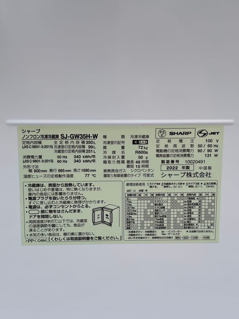 シャープ SHARP 冷蔵庫 SJ-GW35H 350L 2022年製