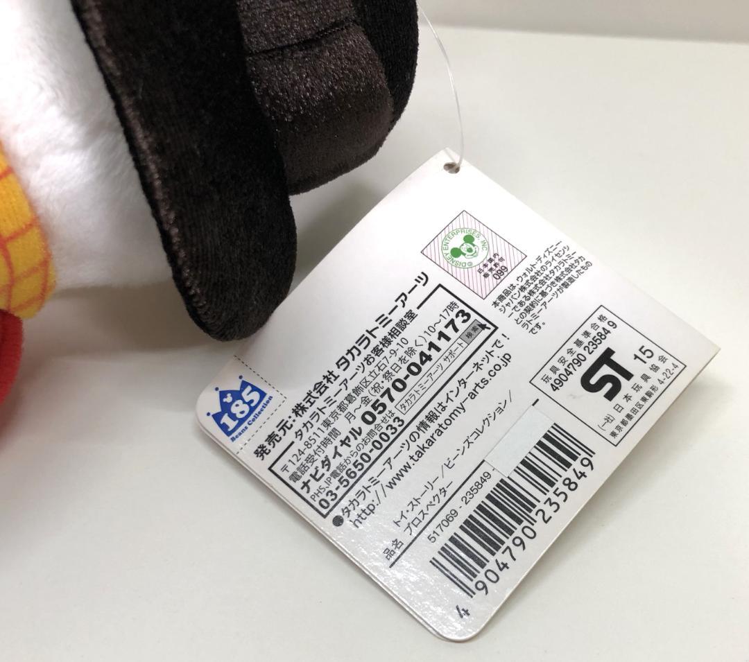 トイ・ストーリー ビーンズコレクション プロスペクター 20周年 ぬいぐるみ