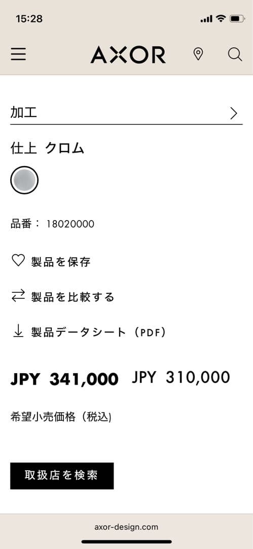 AXOR シングルレバー洗面混合水栓 220