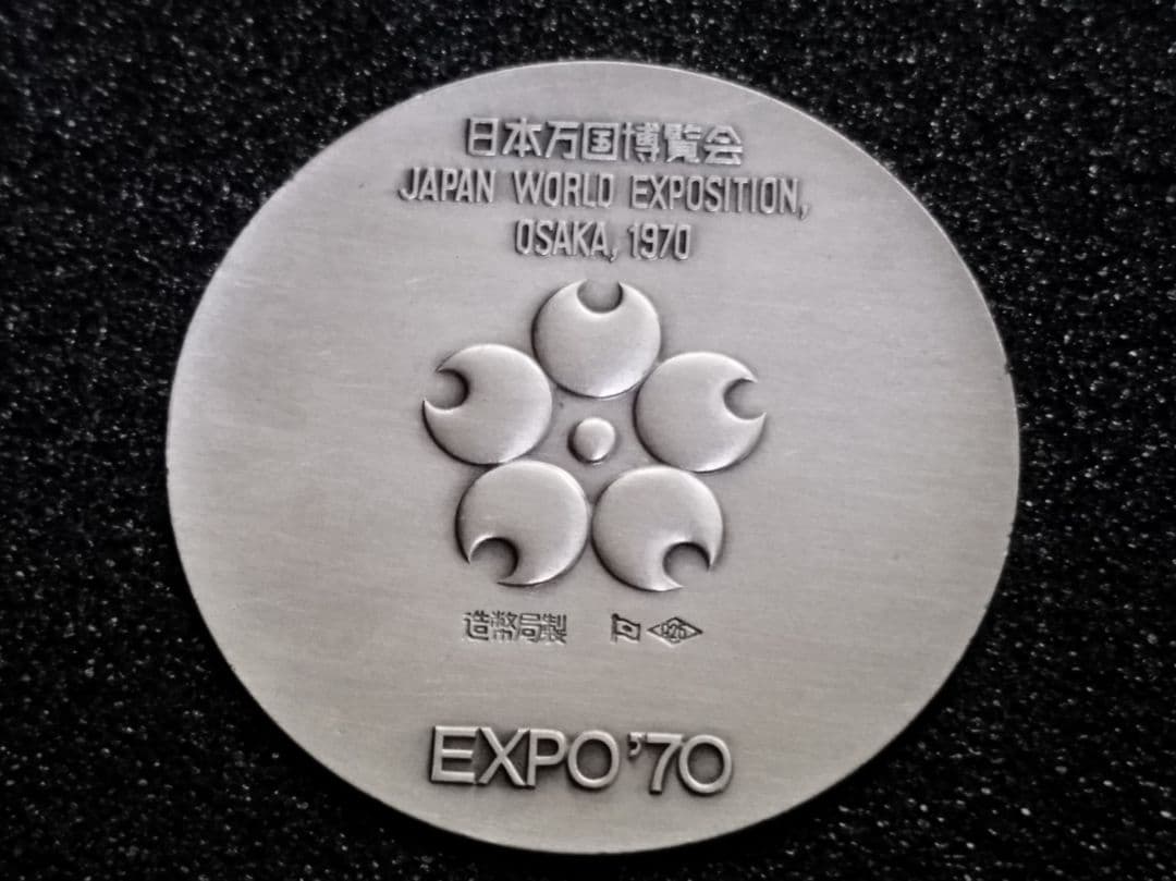 ゆ*ん様 日本万国博覧会記念メダル　EXPO70金銀銅