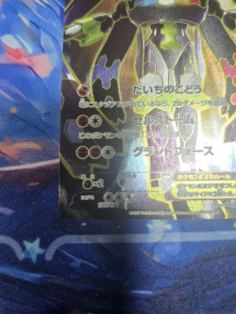 ジガルデEX THE BEST OF XY 177/171