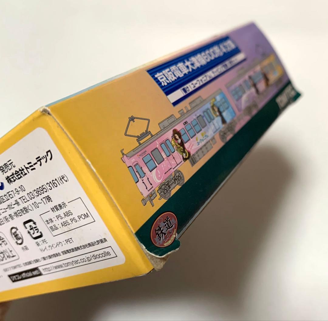 鉄道コレクション Nゲージ 京阪電車 響け! ユーフォニアム ラッピング電車