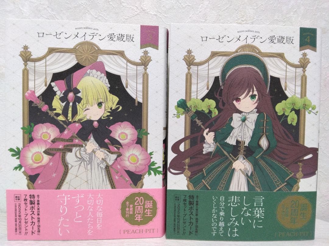 ローゼンメイデン 愛蔵版 全巻 セット コミックス