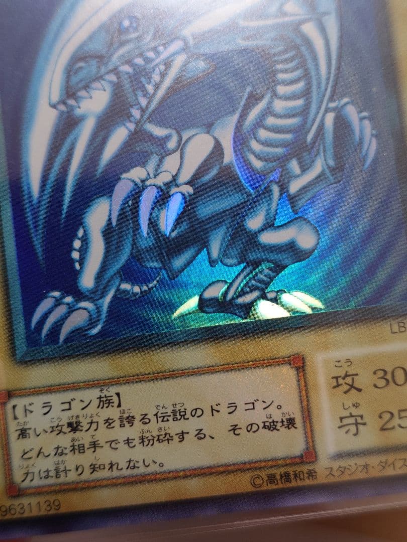 遊戯王　青眼の白龍　エラー