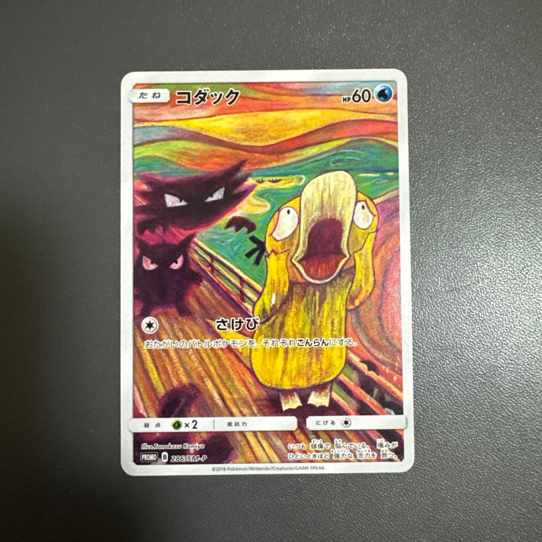 286/SM-P コダック「P」　ムンクコダック