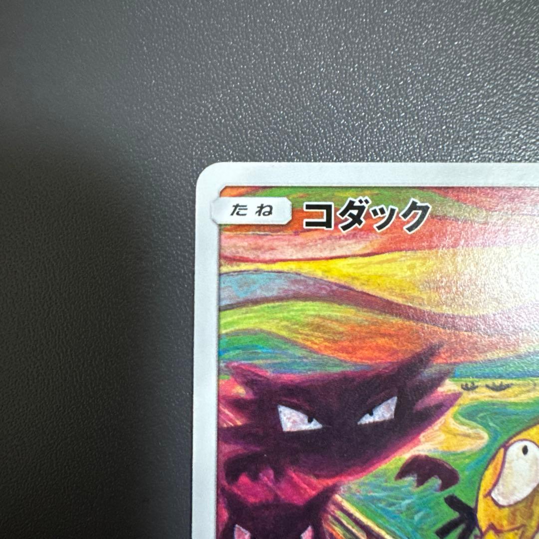 286/SM-P コダック「P」　ムンクコダック