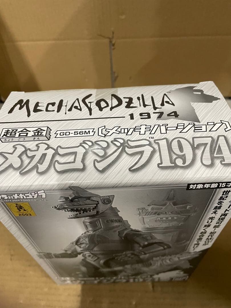 超合金 メカゴジラ 1974〔メッキバージョン〕