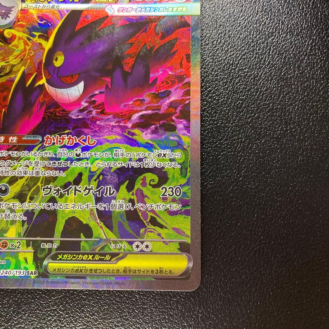 メガゲンガーex SAR メガドリームex