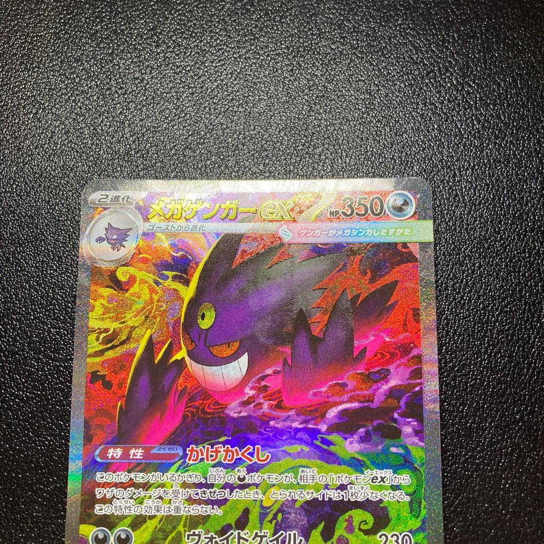 メガゲンガーex SAR メガドリームex