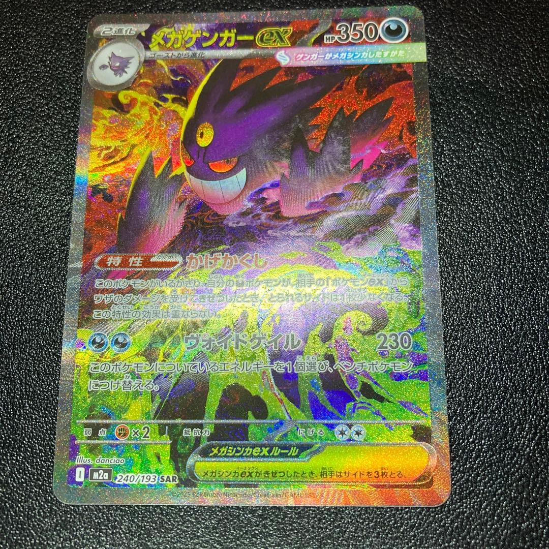 メガゲンガーex SAR メガドリームex