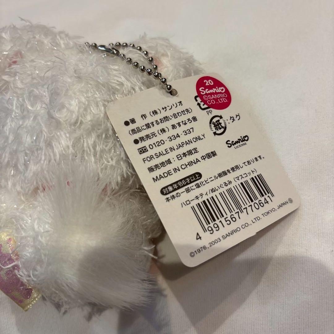 キティ　北海道　雪うさぎ　マスコットホルダー　ご当地キティ　ぬいぐるみ