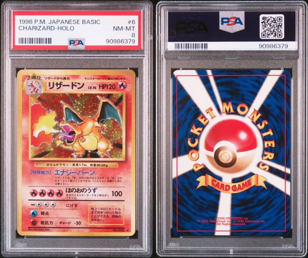 【PSA8】かえんリザードン 1996 旧裏 第1