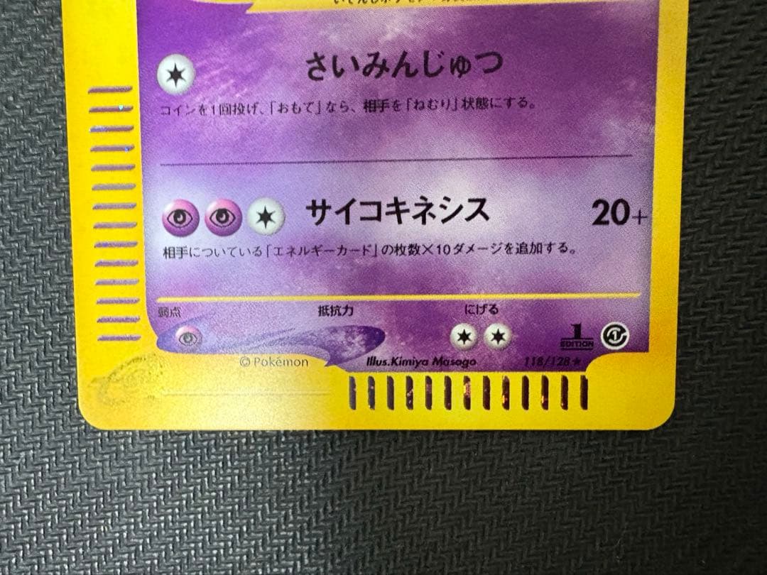 み*す様 【美品】ミュウツー ★ 第1弾基本拡張パック 118/128