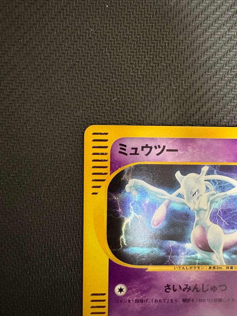 み*す様 【美品】ミュウツー ★ 第1弾基本拡張パック 118/128