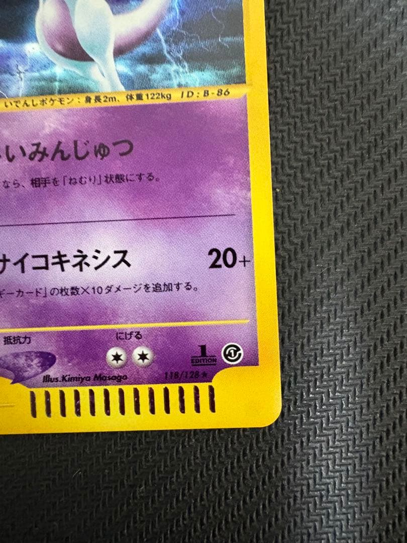 み*す様 【美品】ミュウツー ★ 第1弾基本拡張パック 118/128