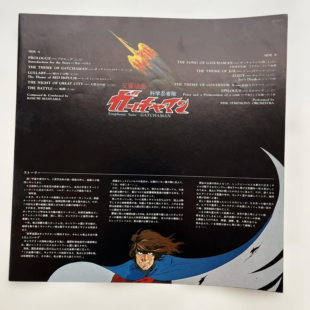 科学忍者隊ガッチャマン サウンドトラックPPレコード