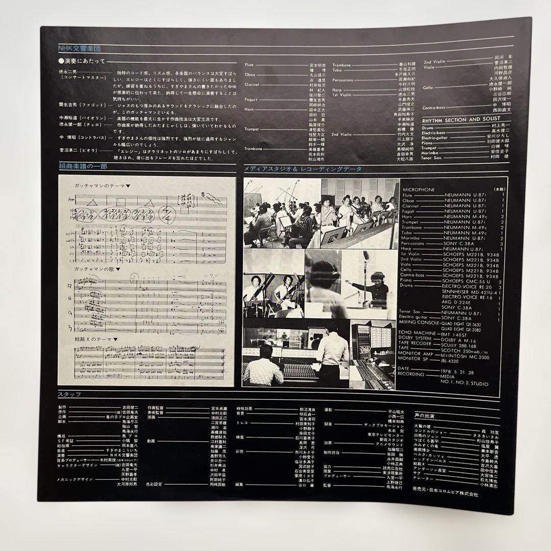科学忍者隊ガッチャマン サウンドトラックPPレコード
