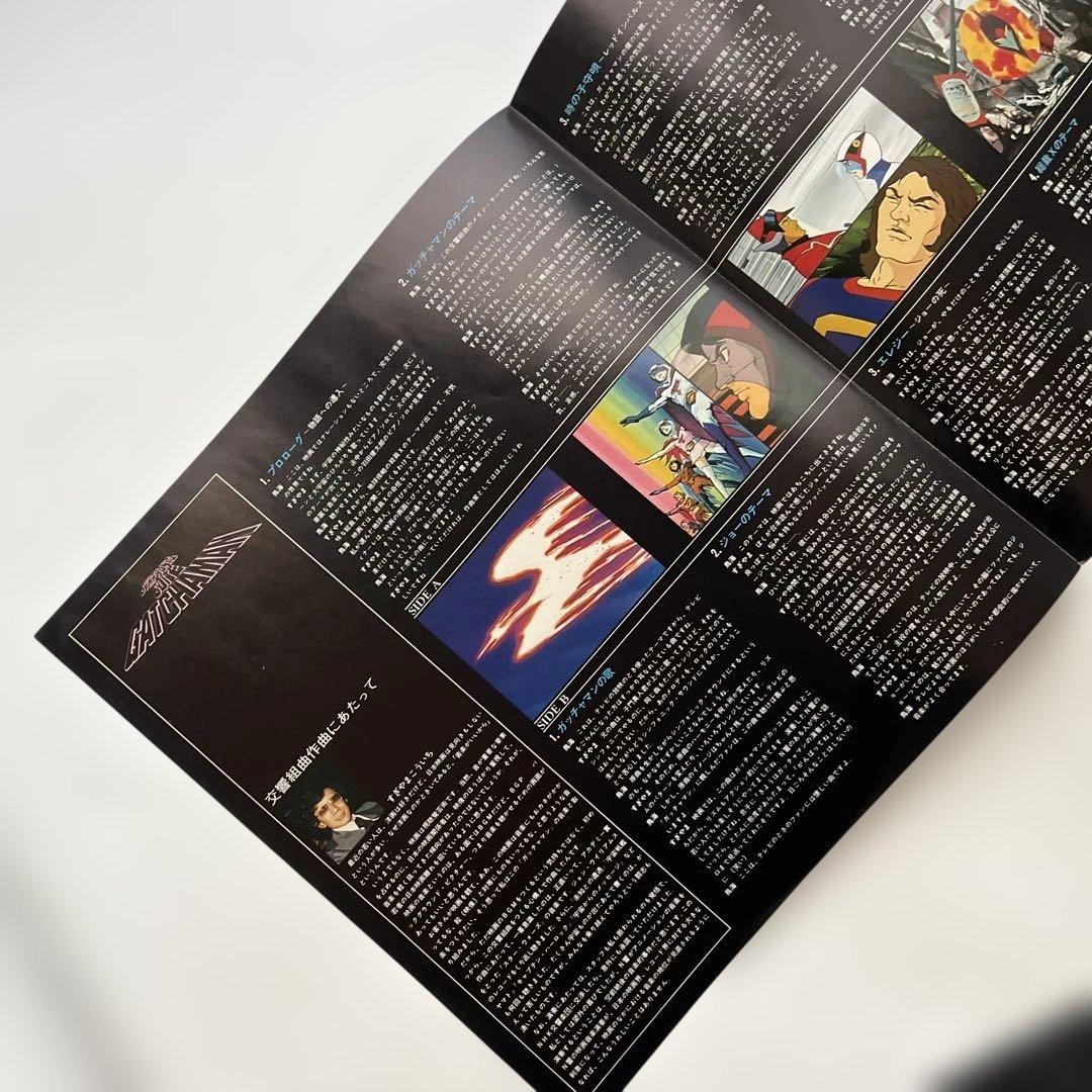 科学忍者隊ガッチャマン サウンドトラックPPレコード