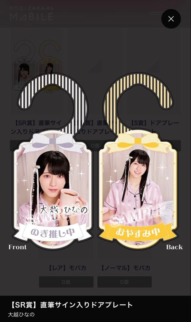 大越ひなの 直筆サイン入り ドアプレート