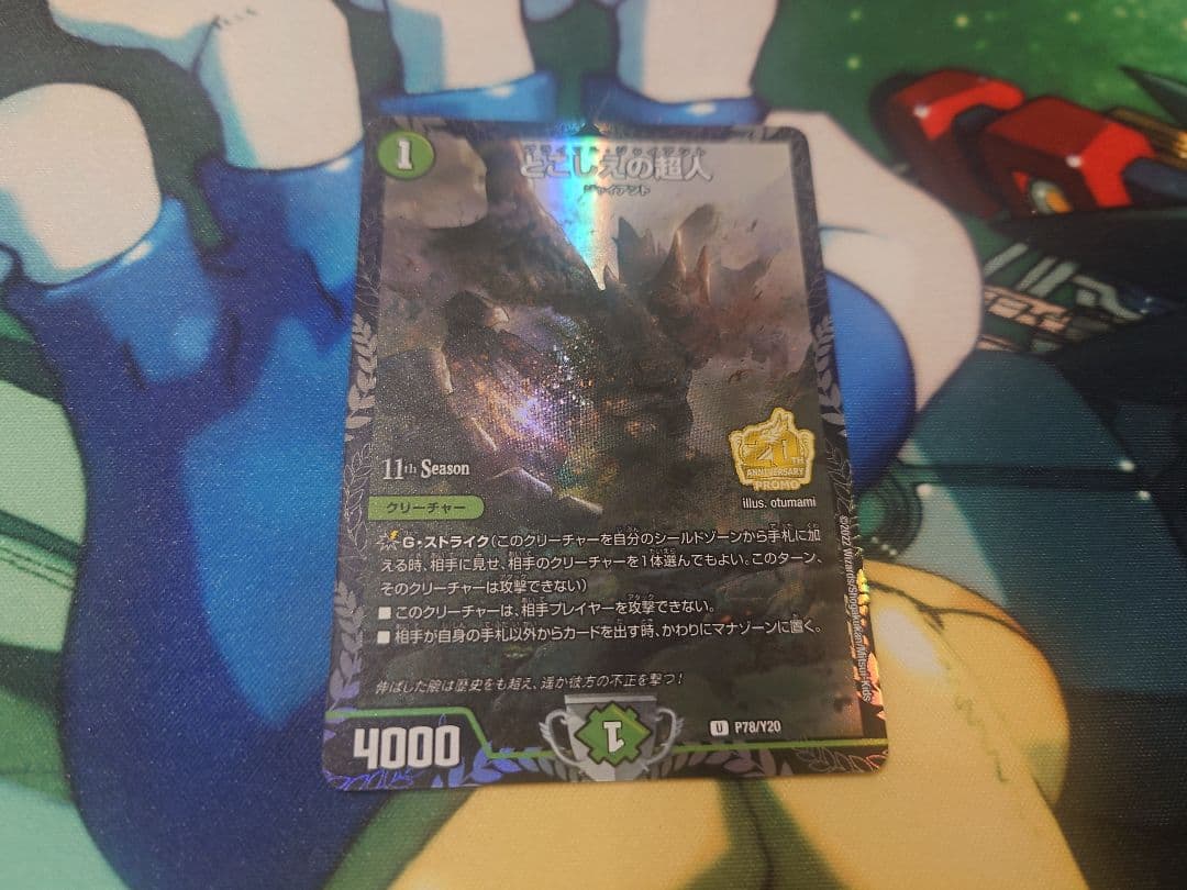 とこしえの超人　プロモ　4枚セット