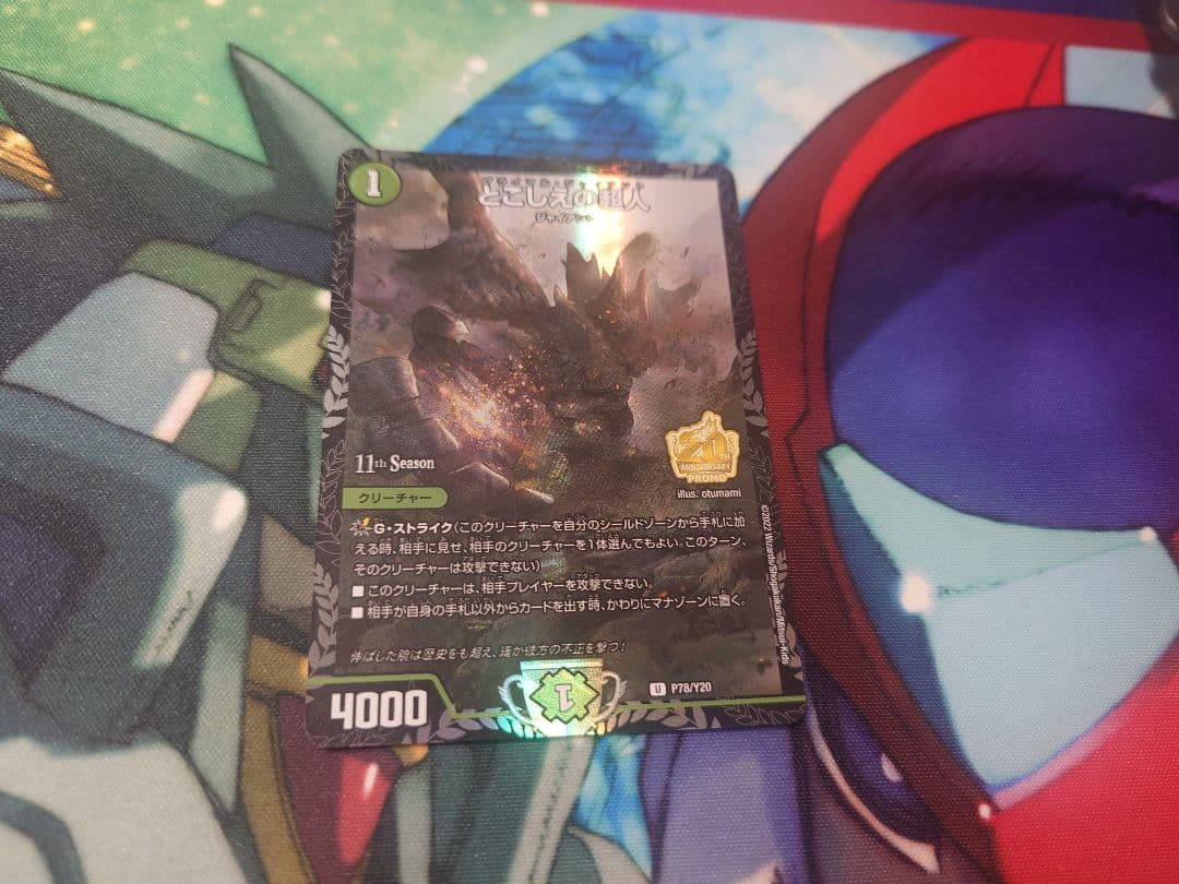 とこしえの超人　プロモ　4枚セット