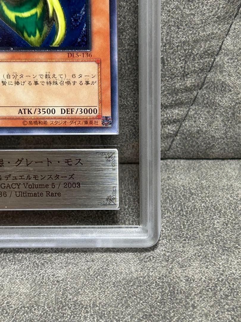 究極完全態・グレート・モス ars9 最安値