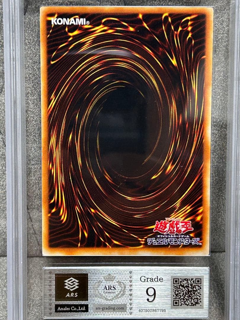 究極完全態・グレート・モス ars9 最安値