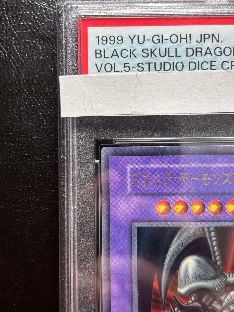 【PSA9】ブラックデーモンズドラゴン 初期ウルトラ