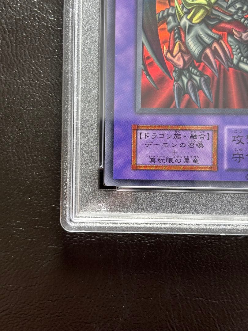【PSA9】ブラックデーモンズドラゴン 初期ウルトラ