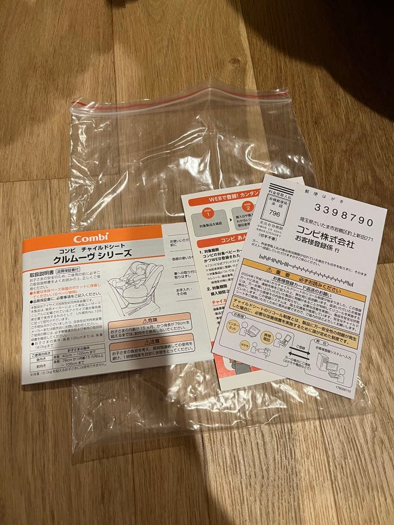 美品　コンビ クルムーヴ　エッグショック CA チャイルドシート ISOFIX