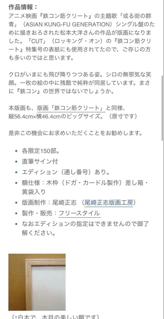 入手困難　松本大洋　版画　シリアルナンバー入り　本日まで