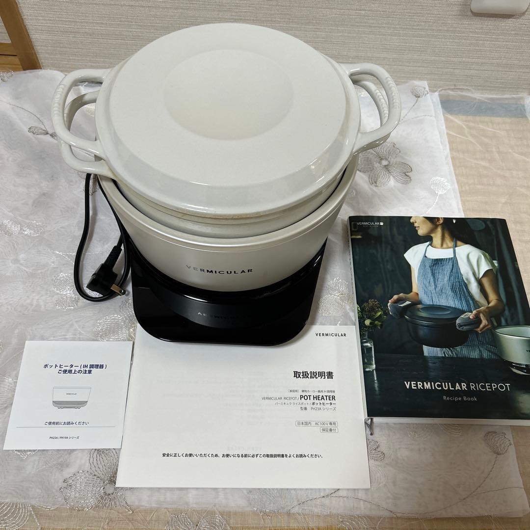 VERMICULAR RICEPOT ホワイト