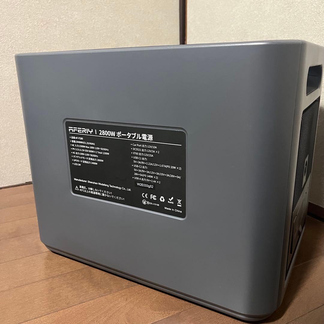 【ほぼ新】AFERIY P280 ポータブル電源 大容量2048Wh PSE認証