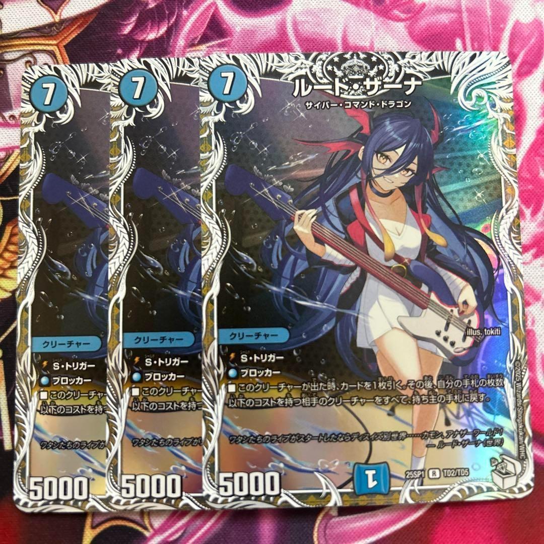 ルード・ザーナ ルードザーナ ドラゴン娘 キャラプレミアムトレジャー 3枚セット