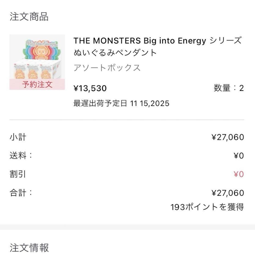 【シュリンク付き正規品】ラブブ Big into Energy アソート1個