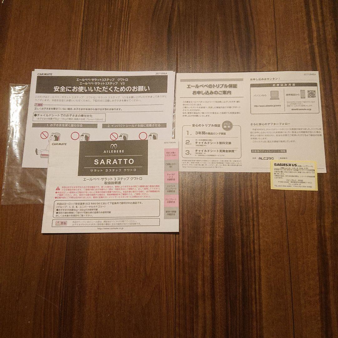 美品 エールベベ サラット3ステップクワトロプレミアム