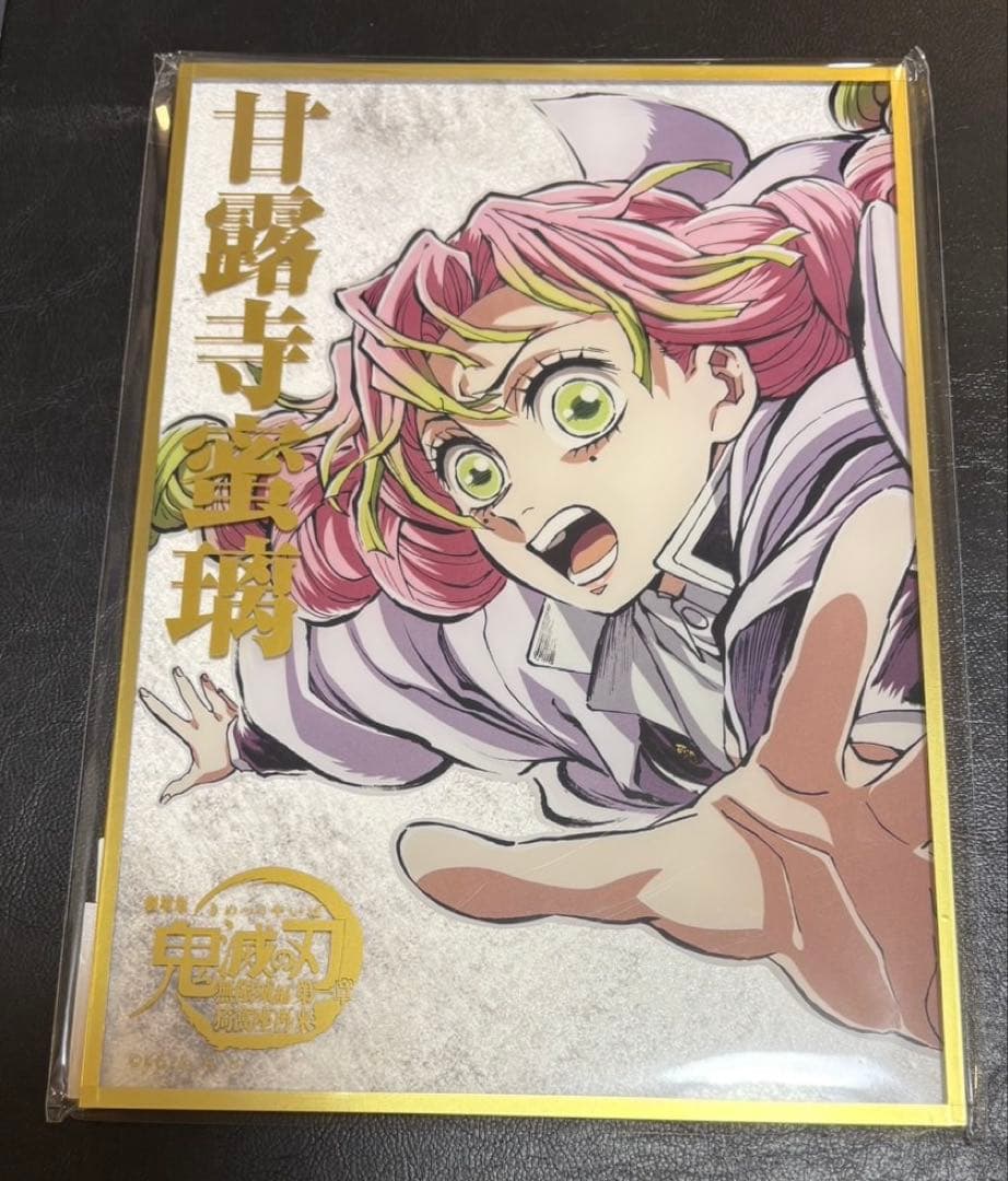 C107 鬼滅の刃　webshopくじ　B賞　アクリル色紙　甘露寺蜜璃
