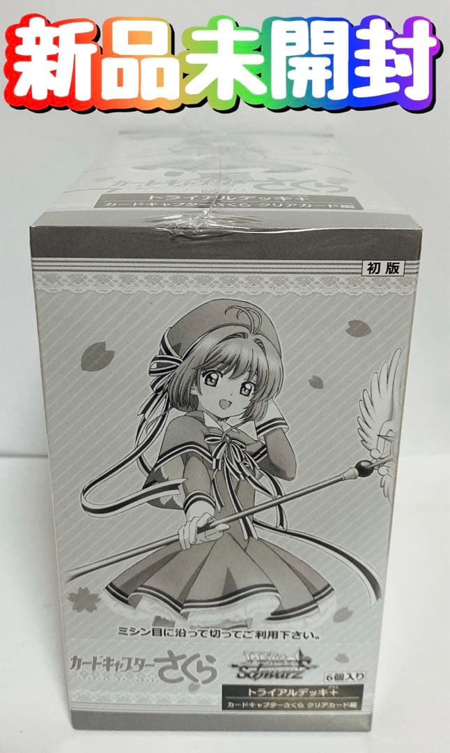 未開封　ヴァイスシュヴァルツ　トライアルデッキ+ カードキャプターさくら　BOX