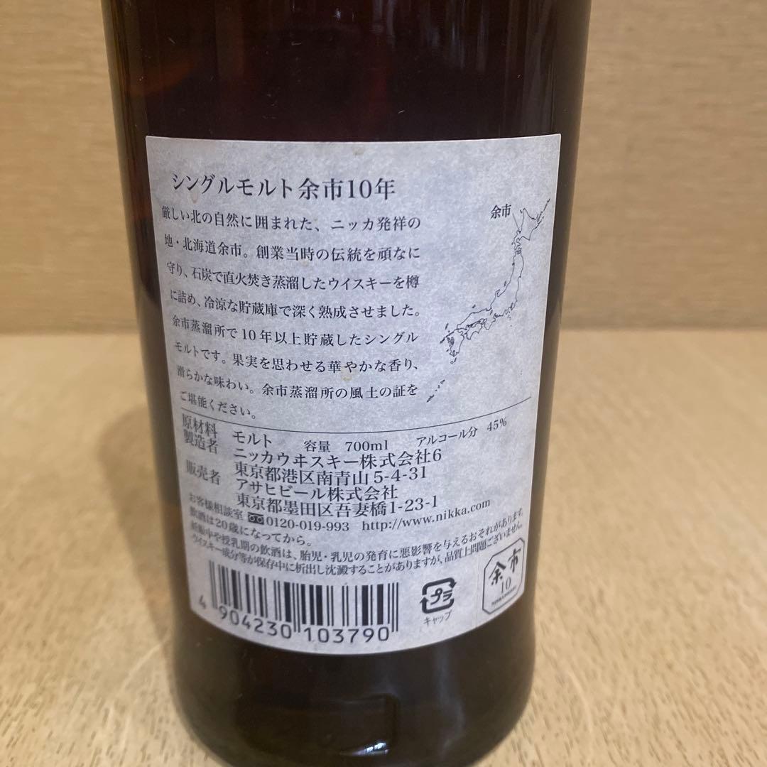 NIKKA シングルモルト 余市 10年 700ml 45% 稀少品