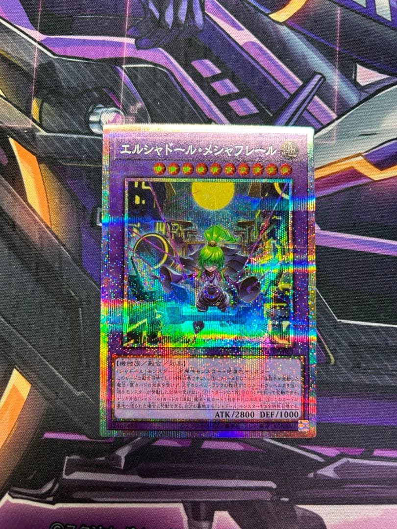 遊戯王 エルシャドール・メシャフレール プリシク