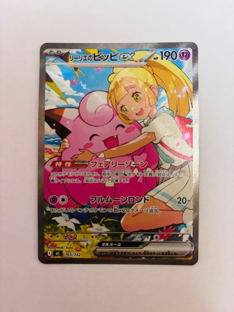 リーリエのピッピex SAR