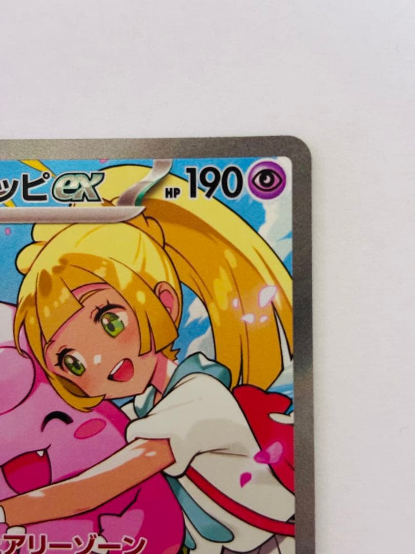 リーリエのピッピex SAR