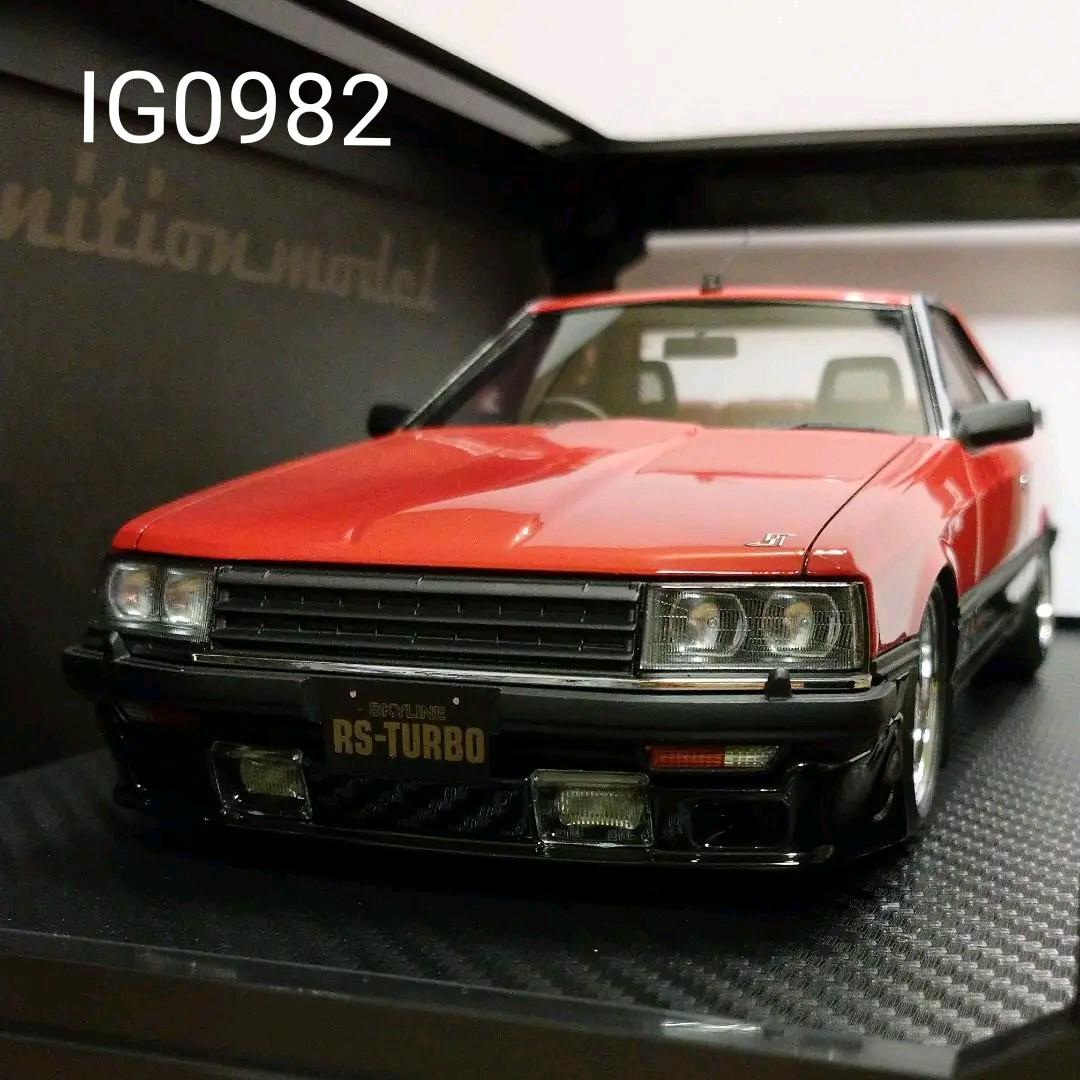 1/18 イグニッションモデル 日産 スカイライン 2000 RS-Turbo