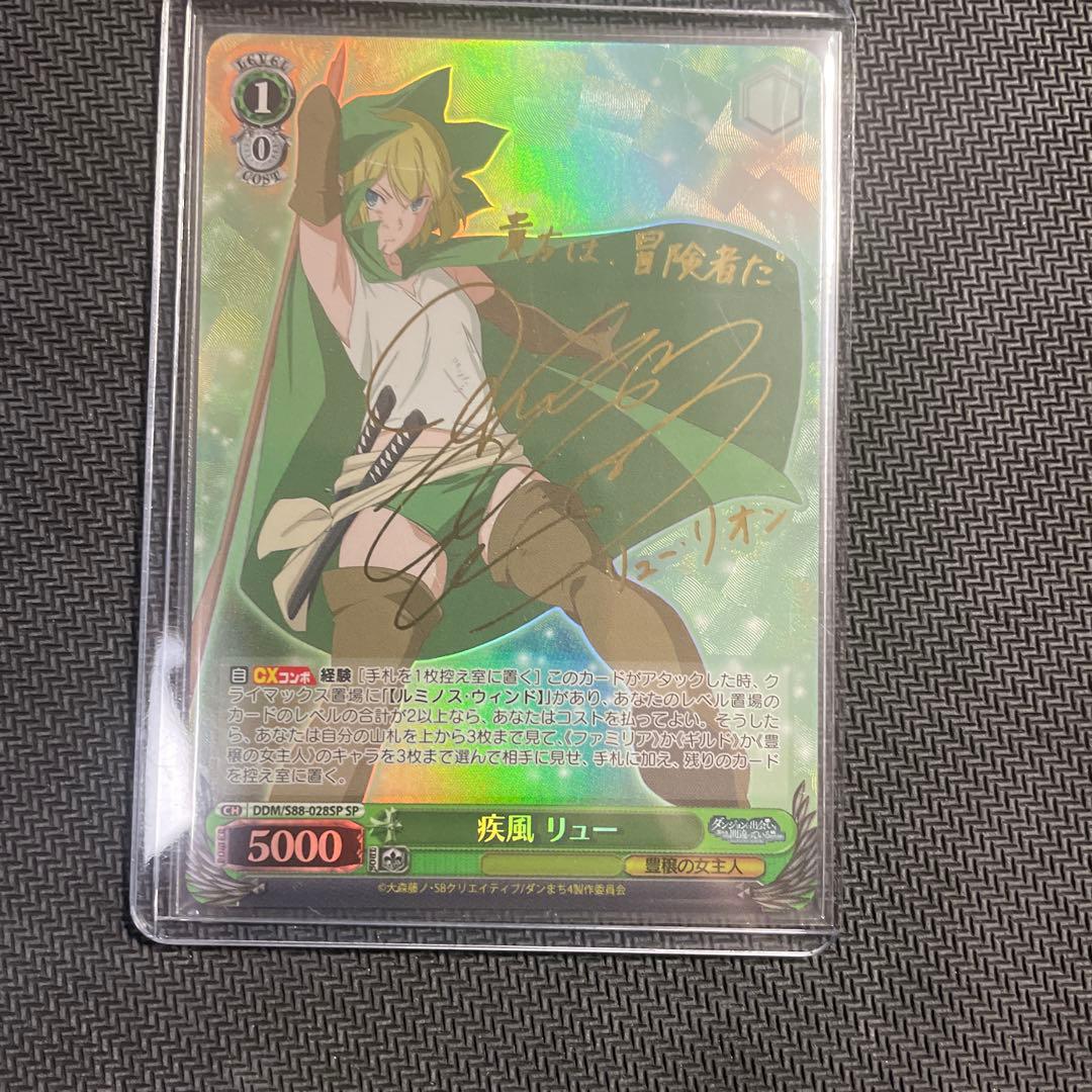 ヴァイスシュヴァルツ ダンまち　疾風リュー　SP サイン