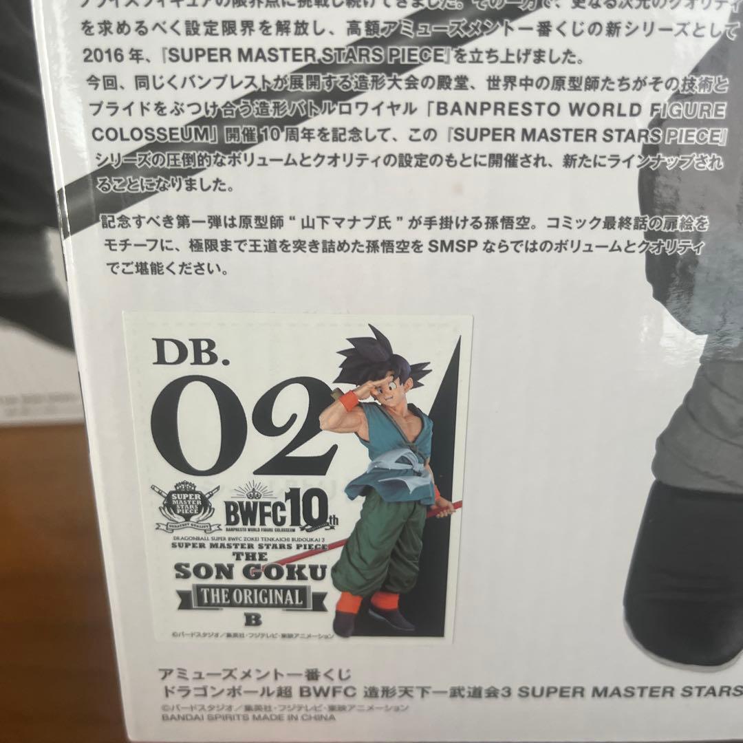 【あたみ】SMSP バイバイ悟空　01のみ