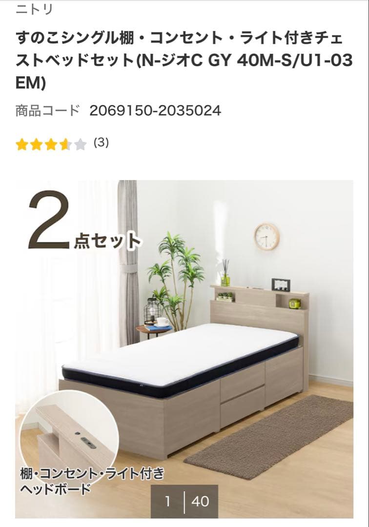 【ニトリ9/15まで】シングルベッドフレーム+マットレス ホワイト 収納220L