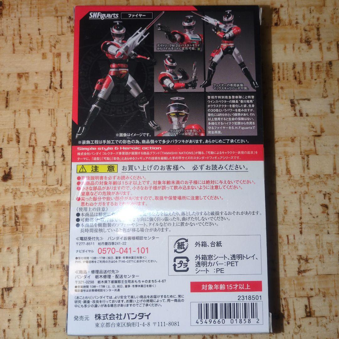 S.H.Figuarts 特警ウインスペクターファイヤー　新品未使用