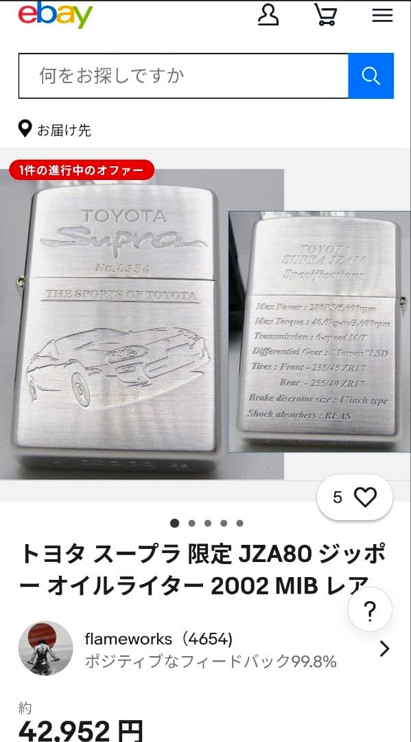 美品♪入手困難♪TOYOTA SUPRA ZIPPO No.0540 スープラ