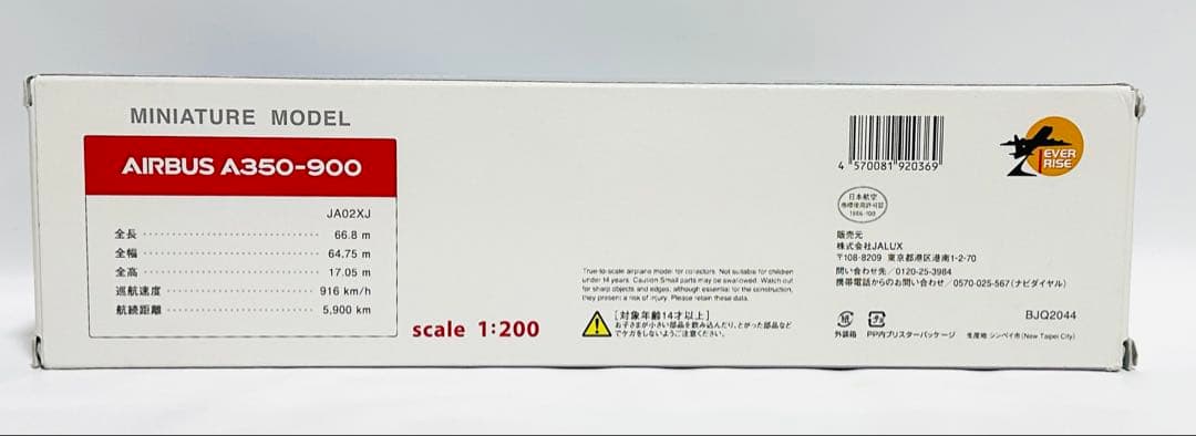 航空機・ヘリコプター JALUX 1/200 A350-900 JA02XJ