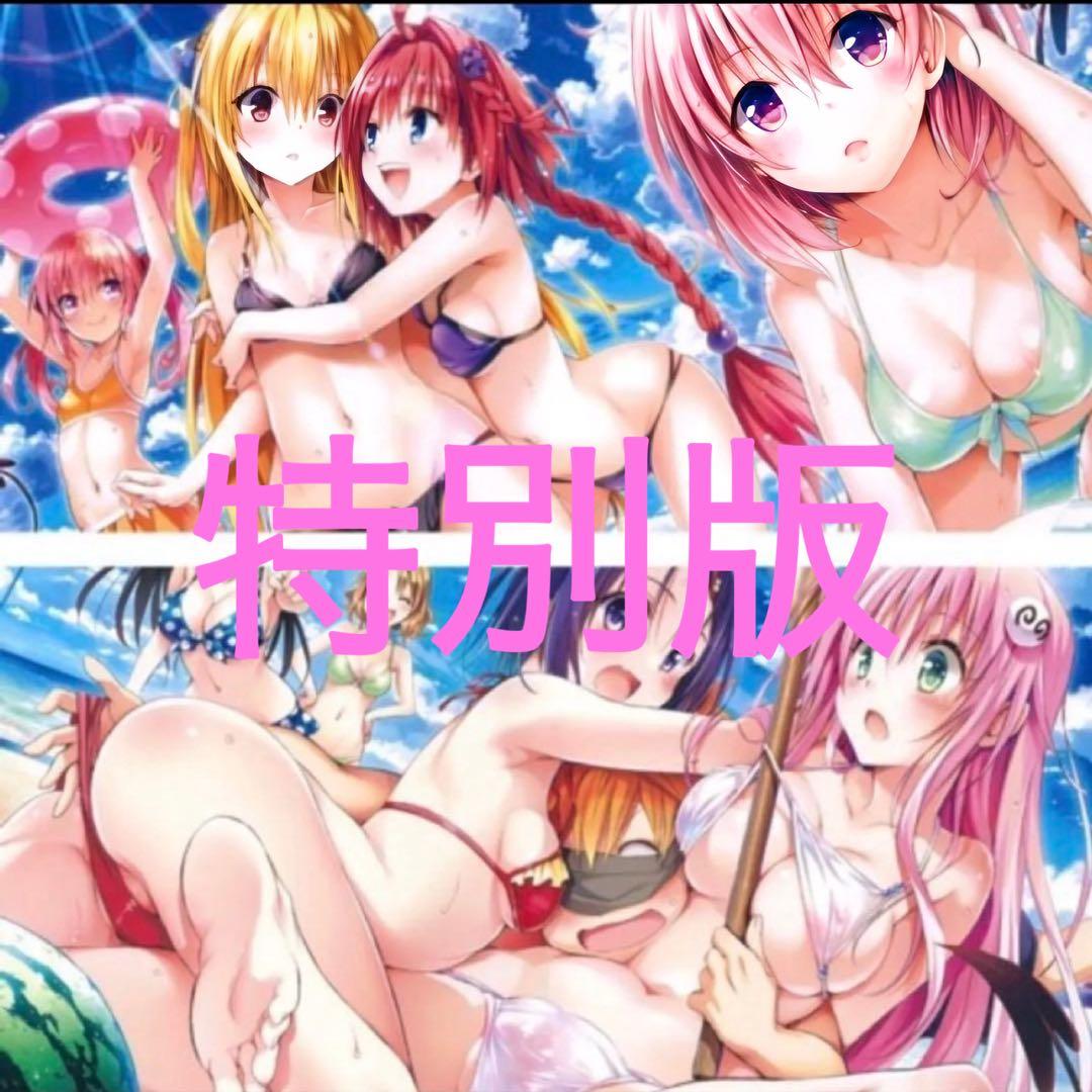 ToLOVEる プレイマット 特別版 2枚